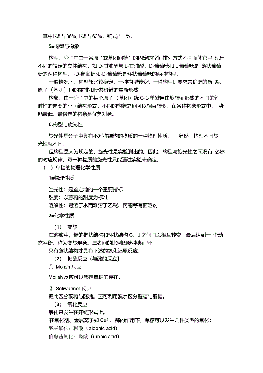 高中生物第一单元糖类_第3页