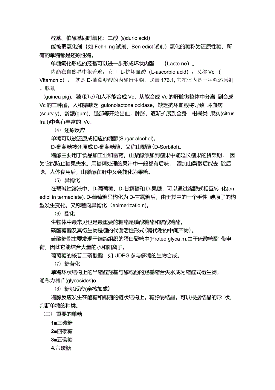 高中生物第一单元糖类_第4页