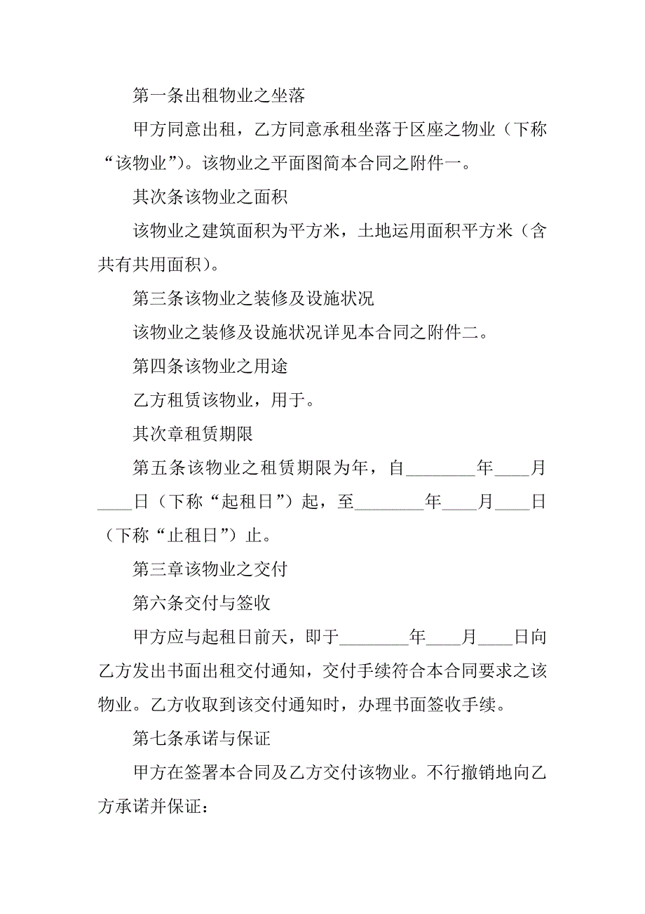 2023年物业管理租赁合同（3份范本）_第2页