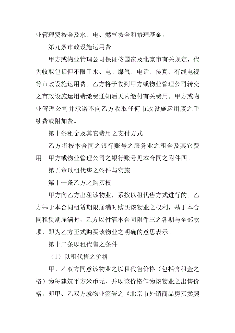 2023年物业管理租赁合同（3份范本）_第4页