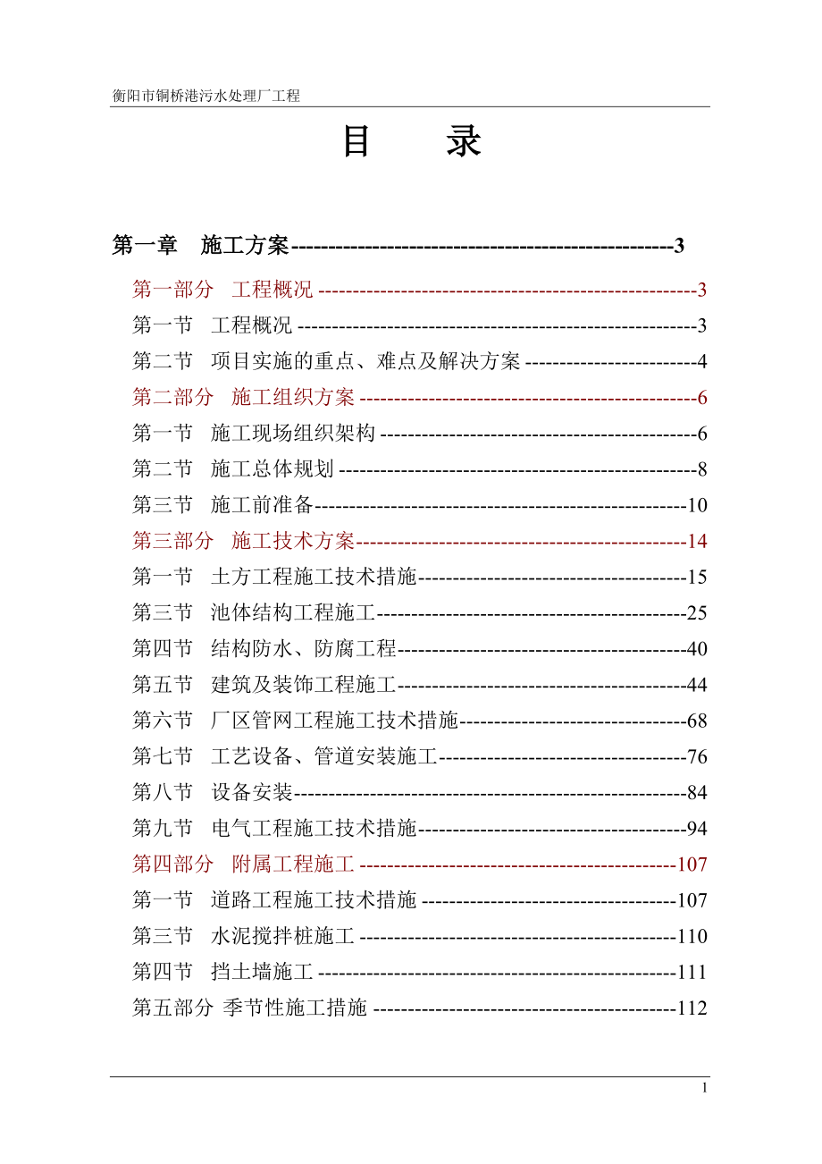 污水厂施工组织设计定稿_第1页