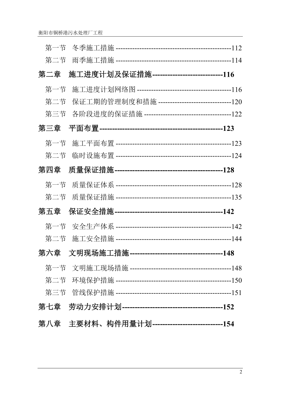 污水厂施工组织设计定稿_第2页