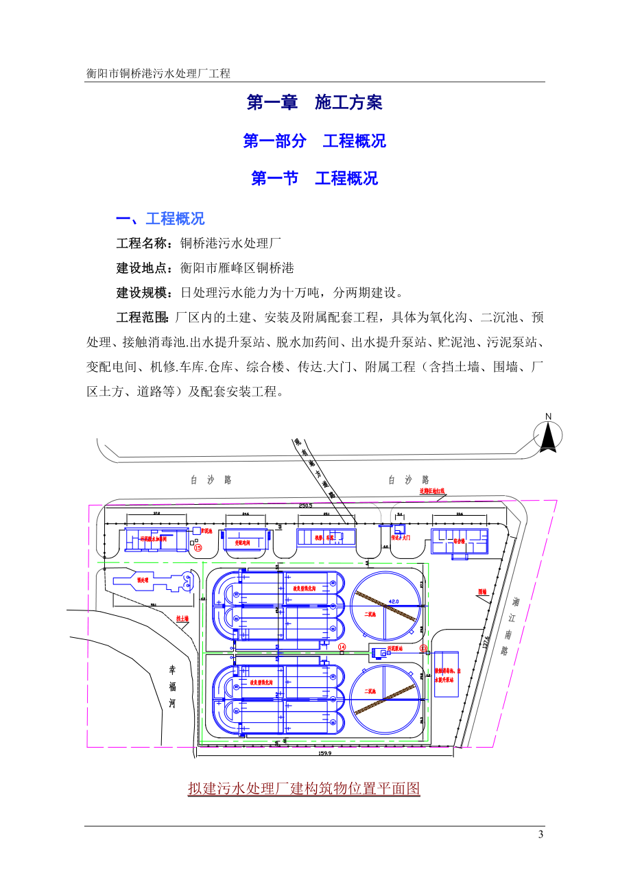 污水厂施工组织设计定稿_第3页