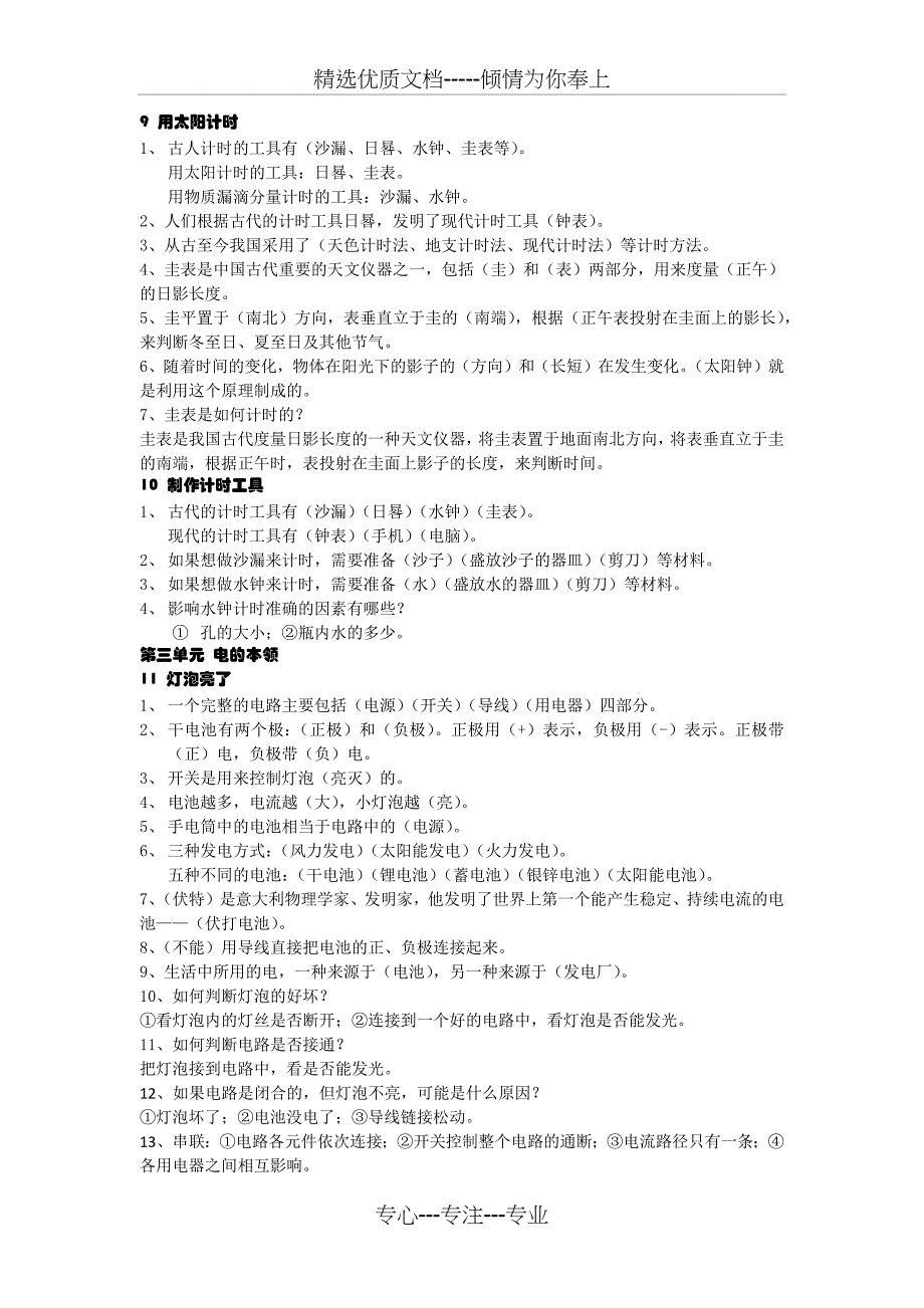 青岛版三年级下册科学期末复习资料整理_第4页