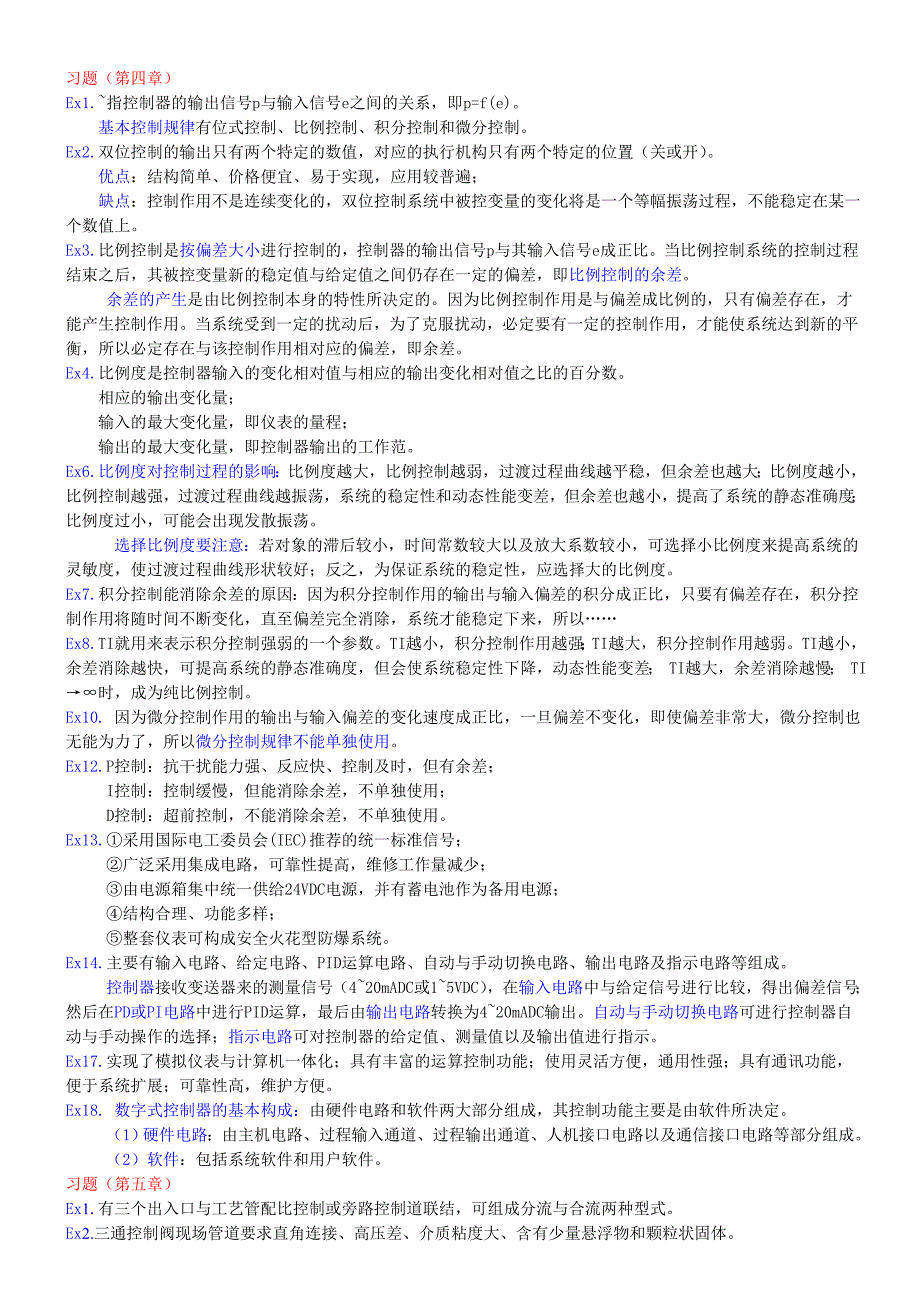 厉玉鸣第五版化工仪表及其自动化重点集结.doc_第1页