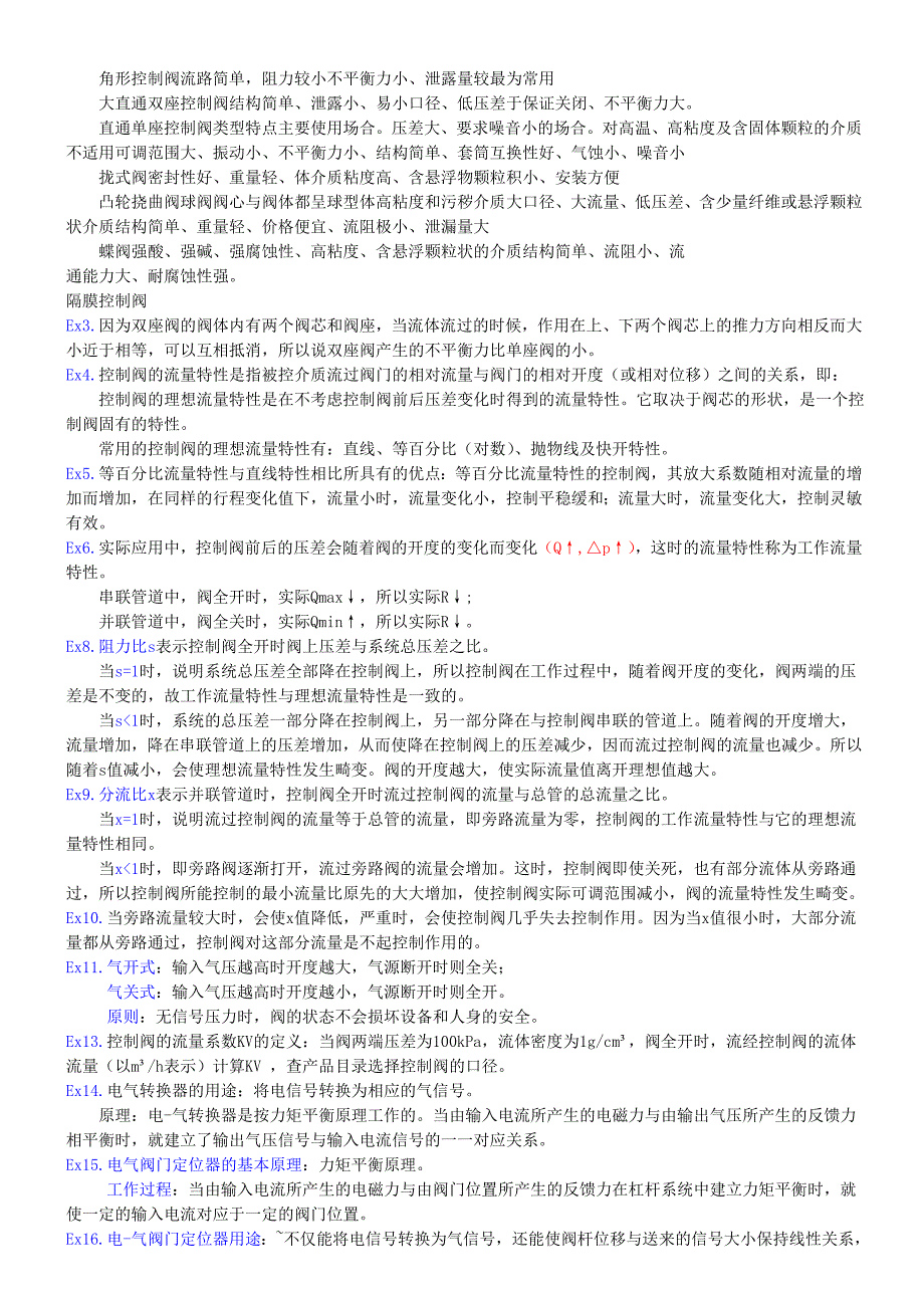 厉玉鸣第五版化工仪表及其自动化重点集结.doc_第2页