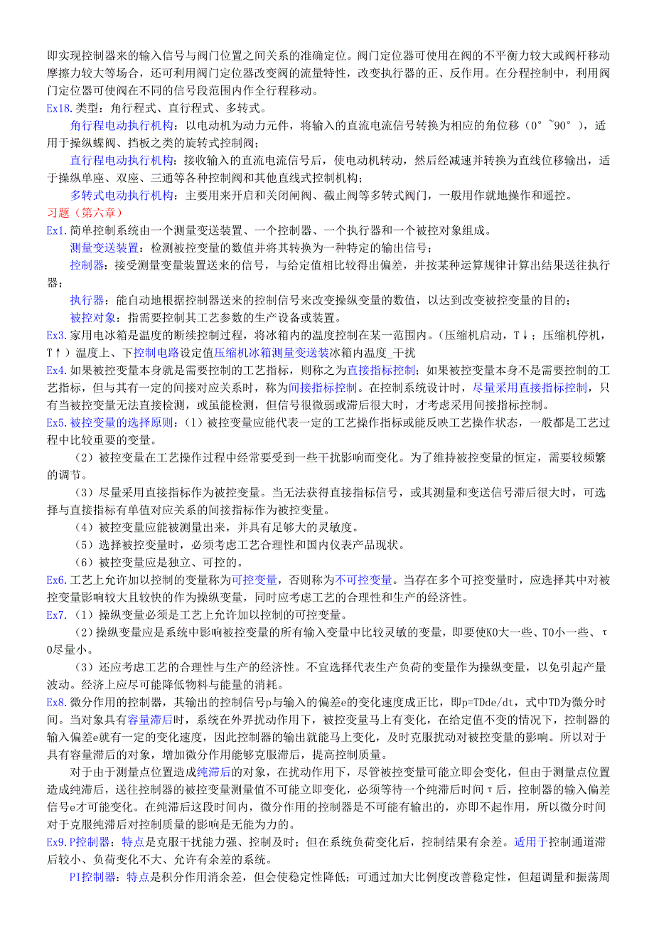 厉玉鸣第五版化工仪表及其自动化重点集结.doc_第3页