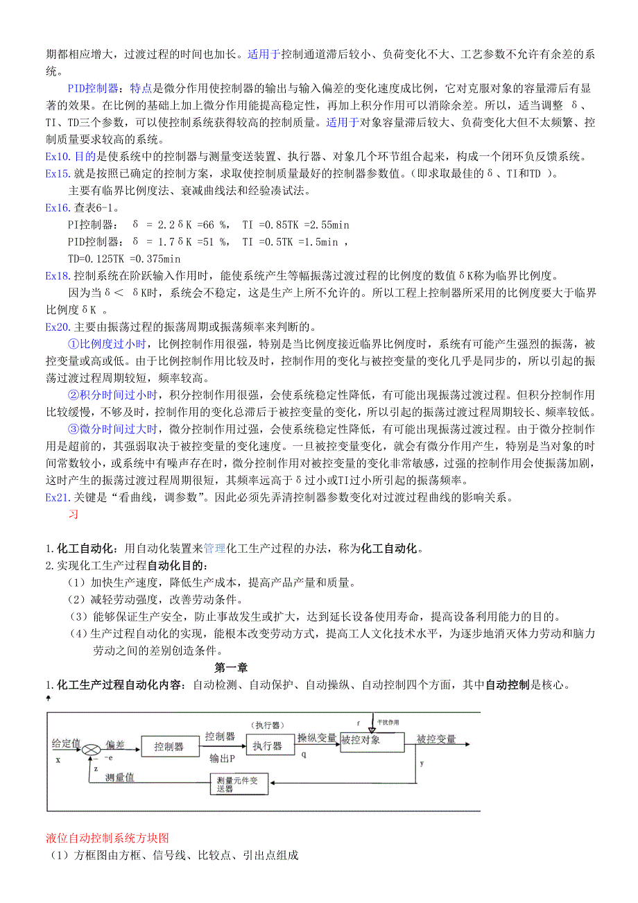 厉玉鸣第五版化工仪表及其自动化重点集结.doc_第4页