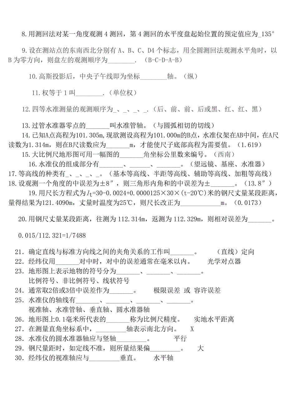 矿山测量工技术比武试题库doc_第3页