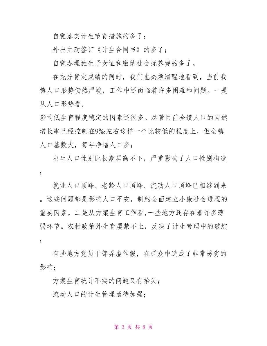 2022公安工作会议讲话_第3页