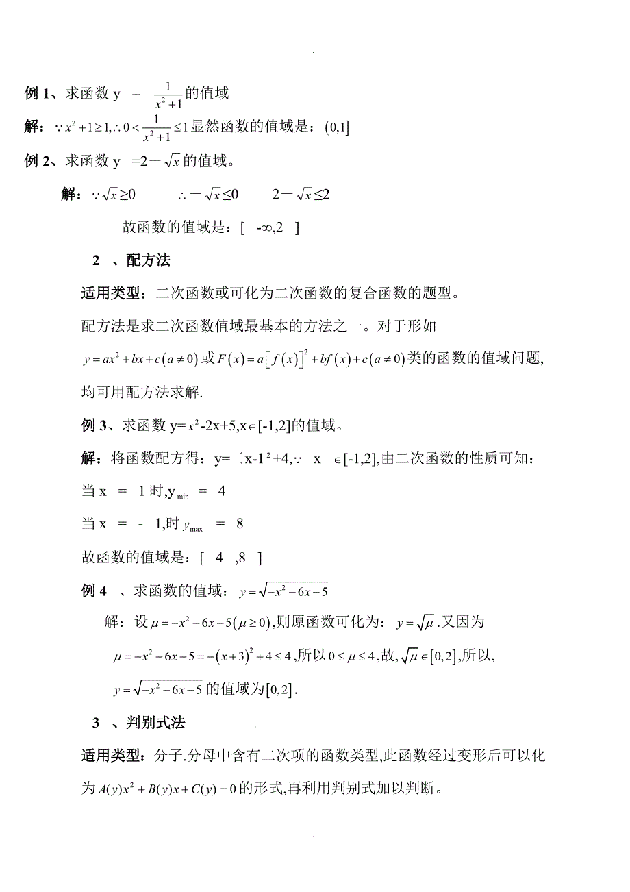 求值域的常用方法_第2页