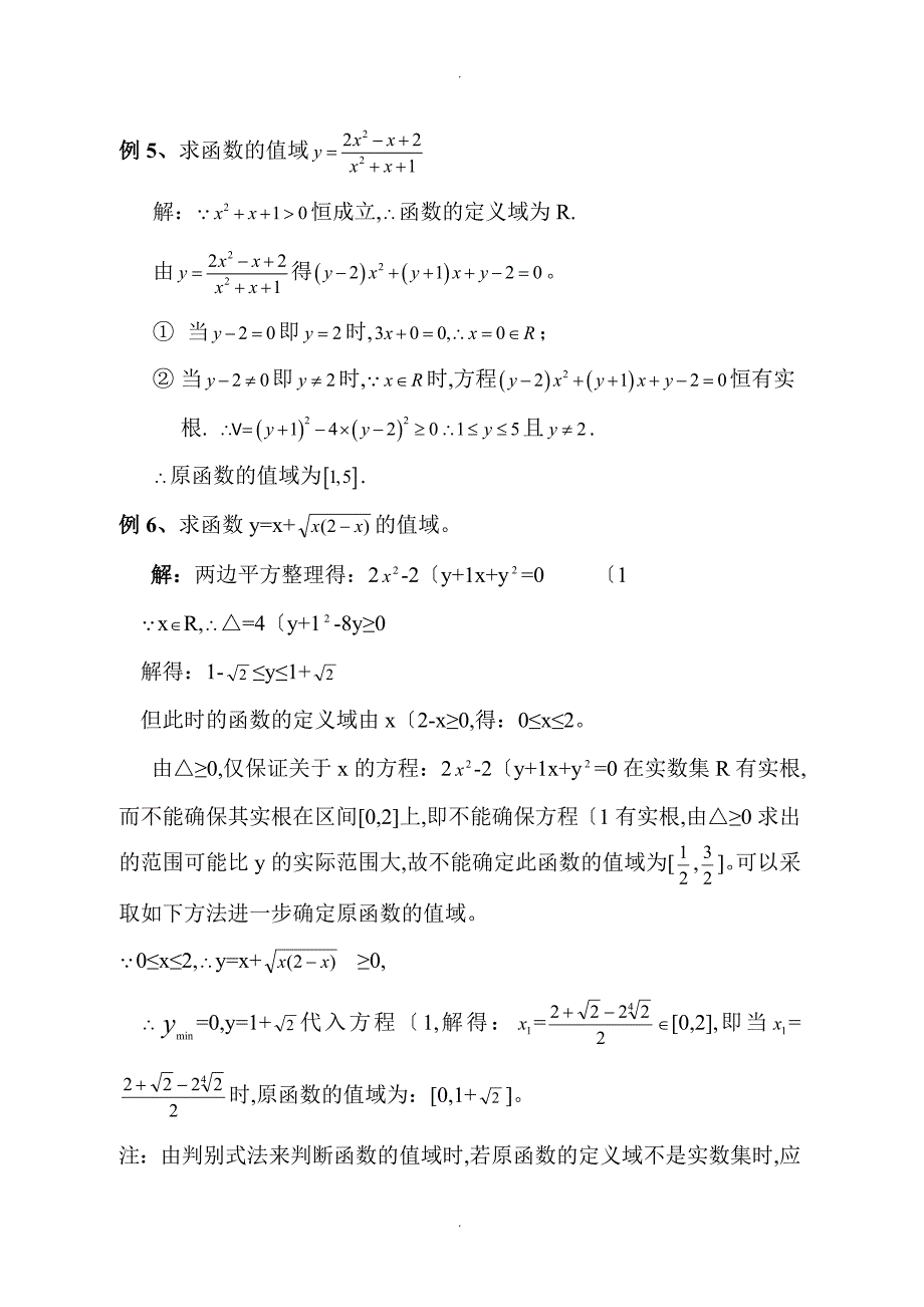 求值域的常用方法_第3页