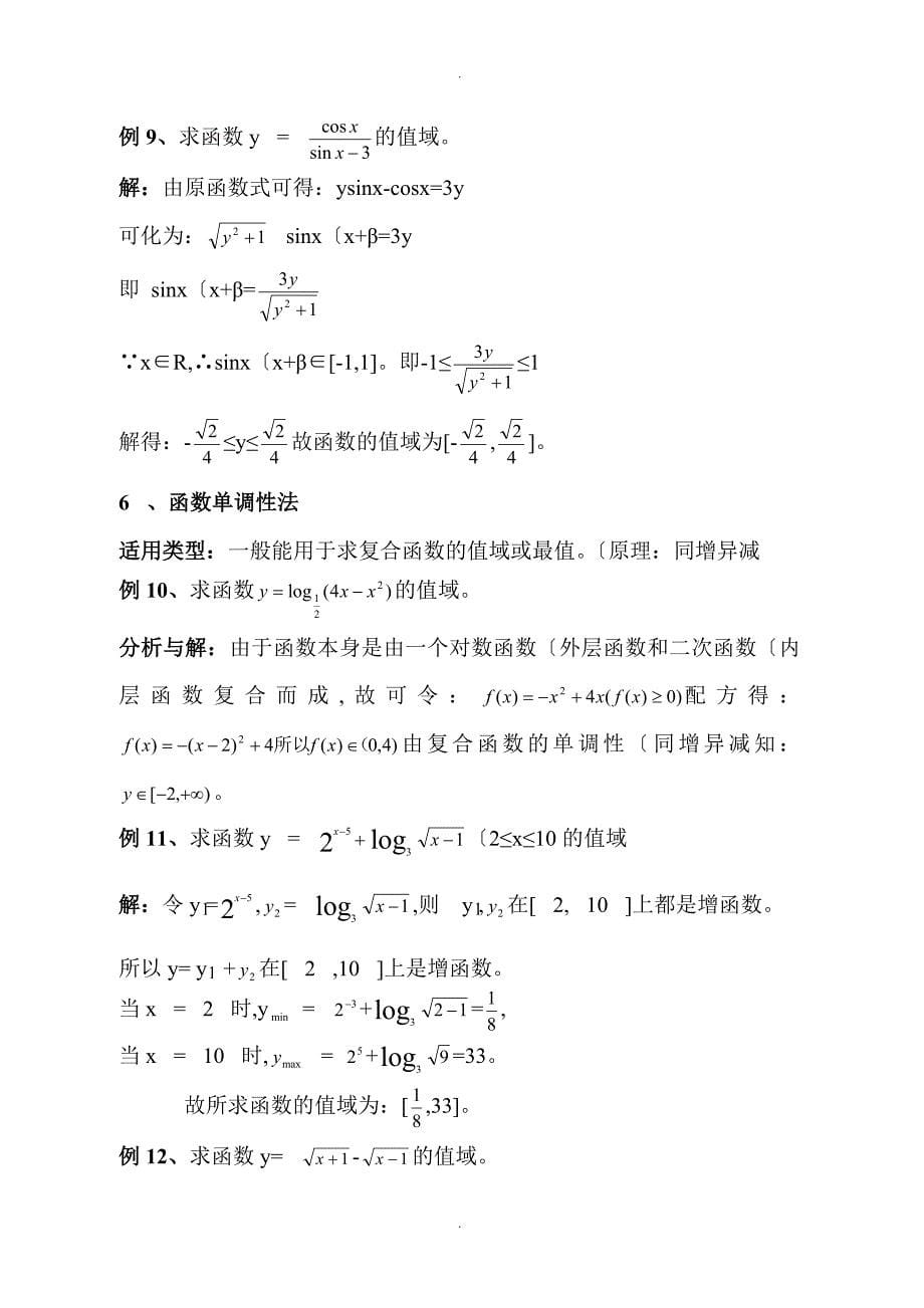 求值域的常用方法_第5页