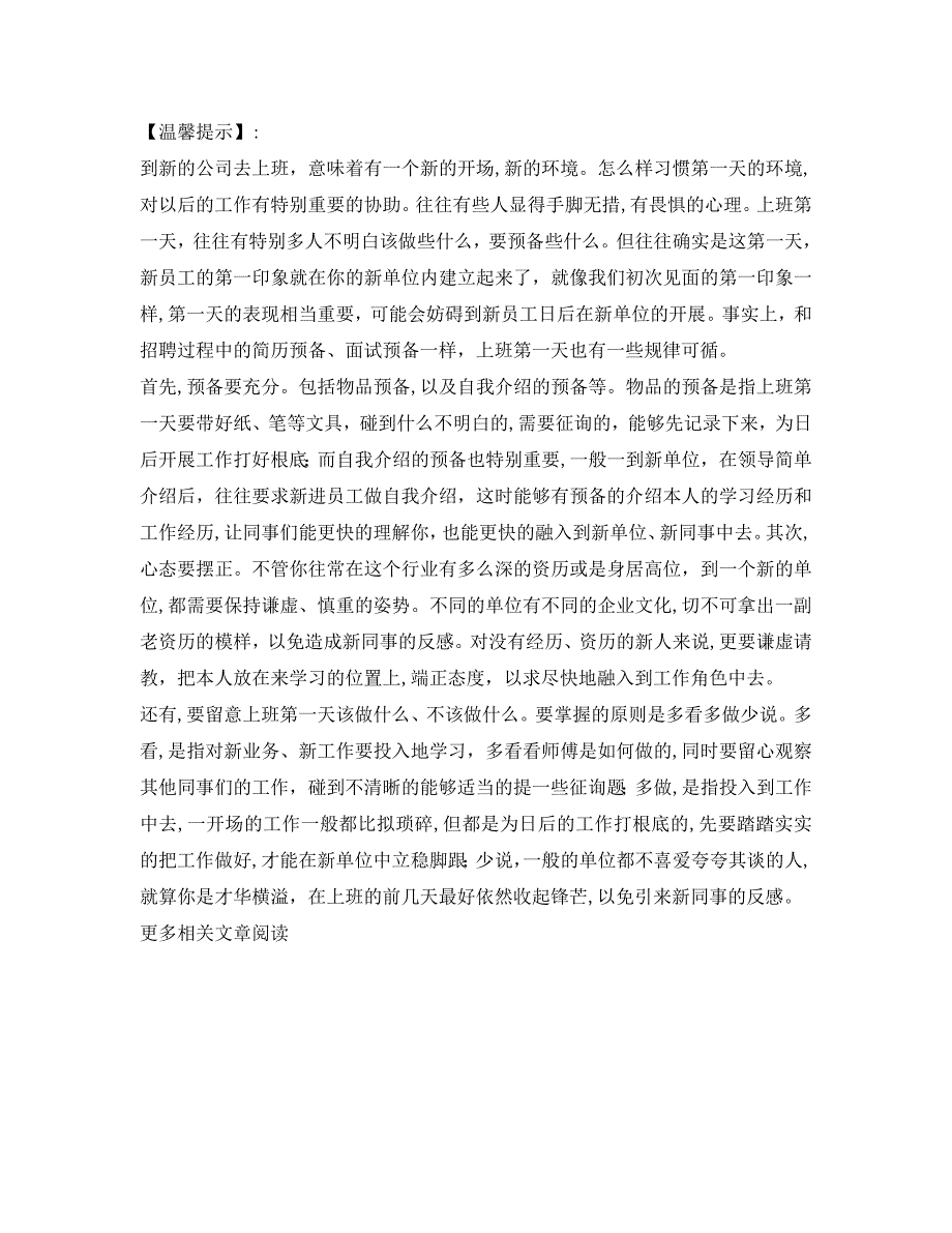 新员工第一天上班怎样做好自我介绍_第4页