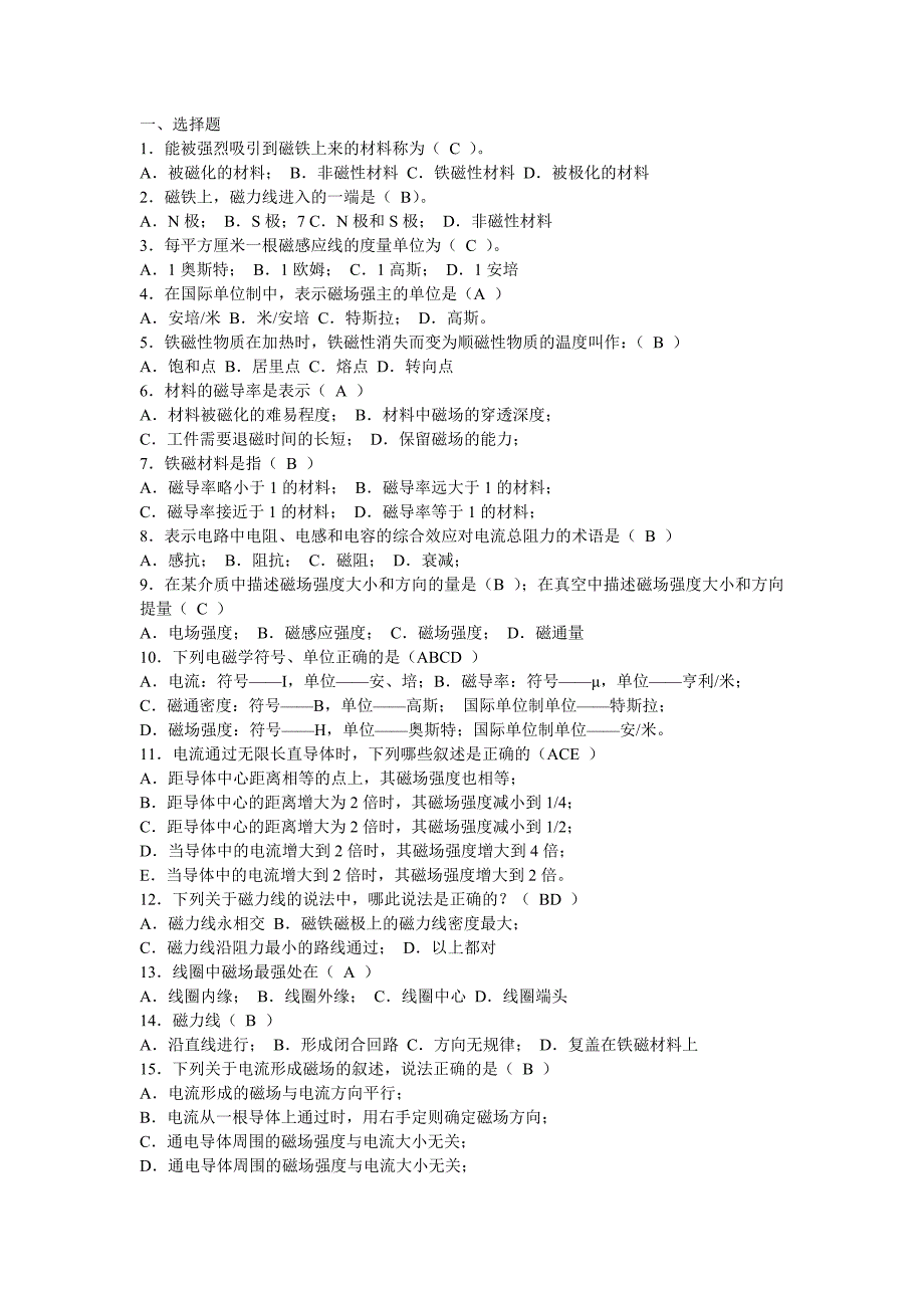 磁粉探伤习题集.doc_第1页