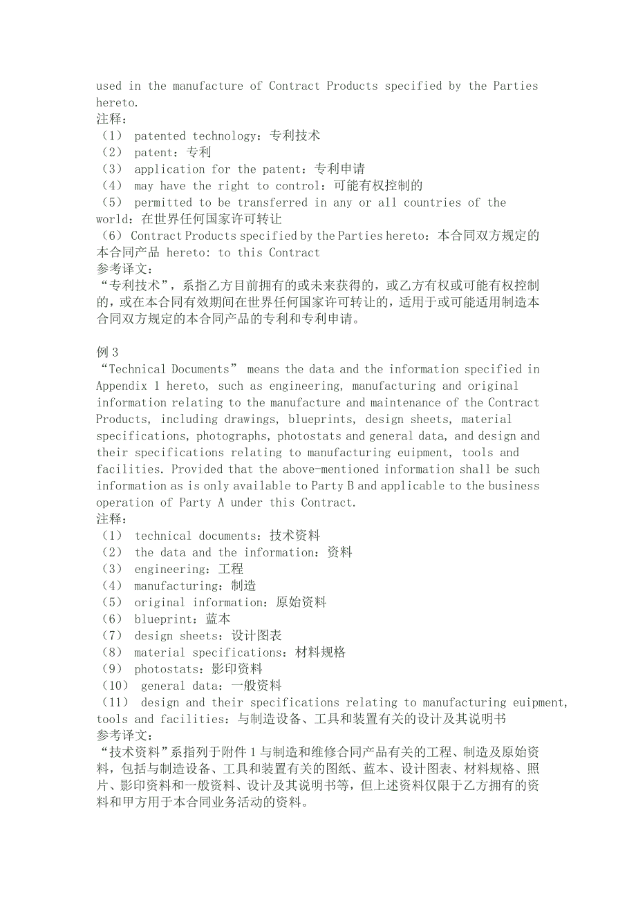 英文版采购合同_第2页