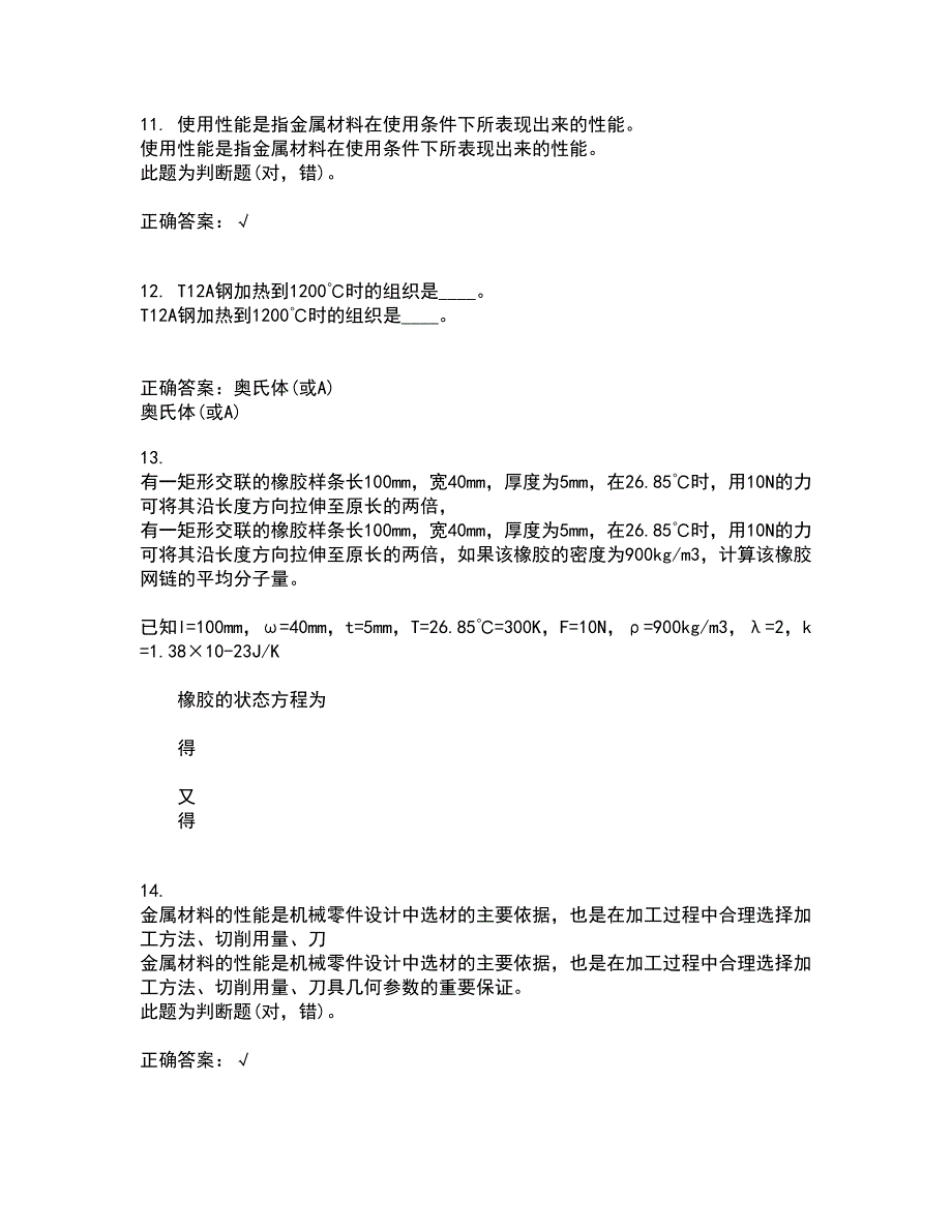 东北大学2022年3月《材料科学导论》期末考核试题库及答案参考61_第3页