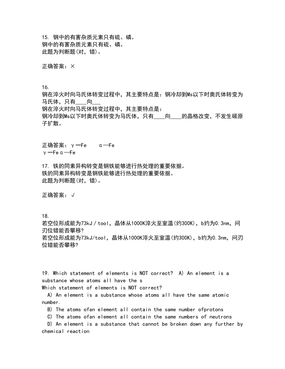 东北大学2022年3月《材料科学导论》期末考核试题库及答案参考61_第4页