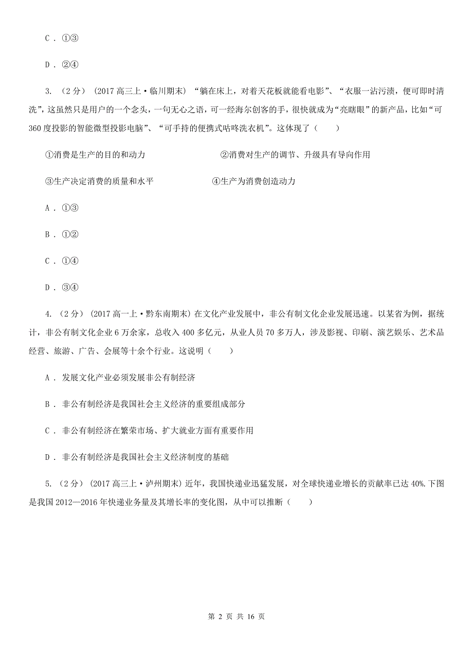 海口市2020年高一上学期政治期末考试试卷C卷（新版）_第2页