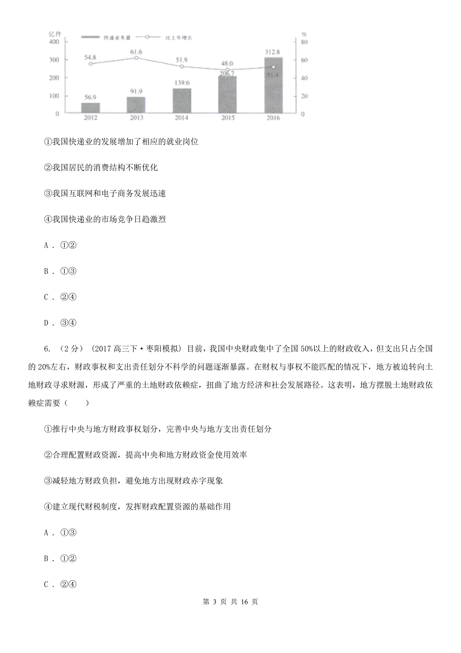 海口市2020年高一上学期政治期末考试试卷C卷（新版）_第3页