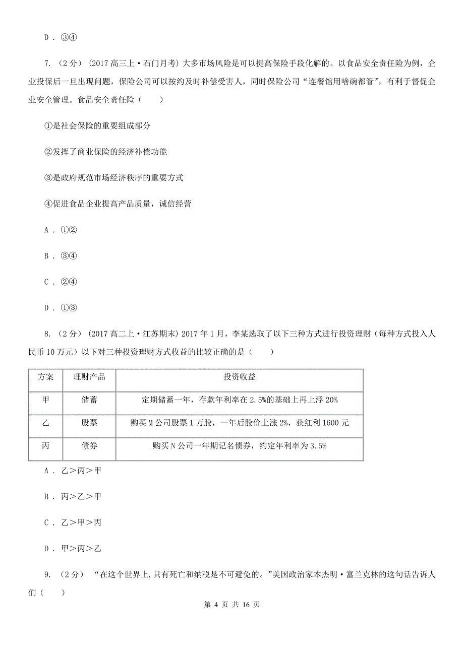 海口市2020年高一上学期政治期末考试试卷C卷（新版）_第4页