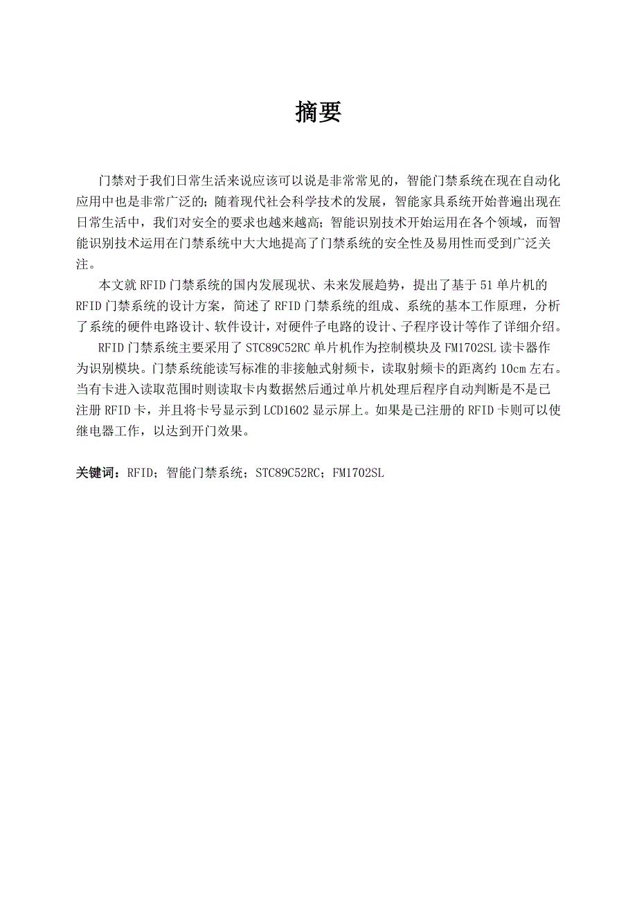 基于51单片机的RFID门禁系统毕业设计_第2页