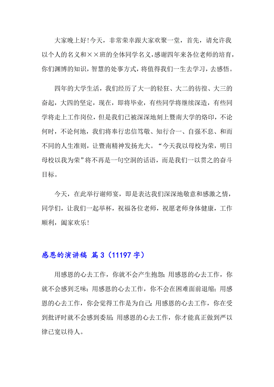 （精品模板）2023年感恩的演讲稿锦集9篇_第3页