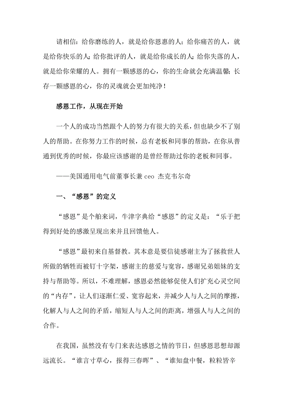 （精品模板）2023年感恩的演讲稿锦集9篇_第4页