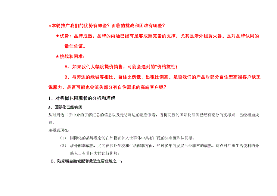 上海香梅花园六期推广策略报告_第4页