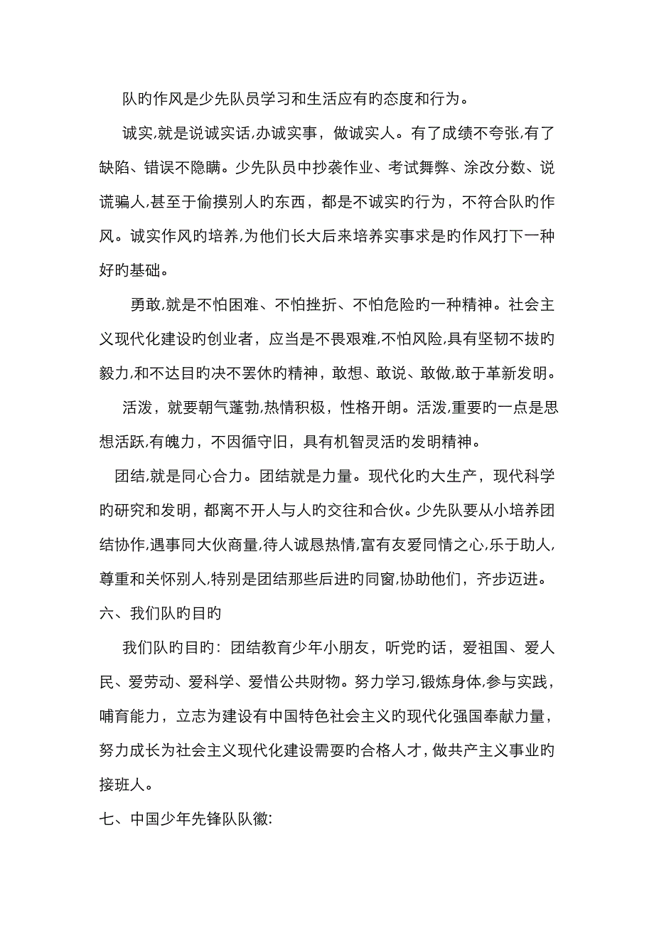 少先队基础知识资料_第4页