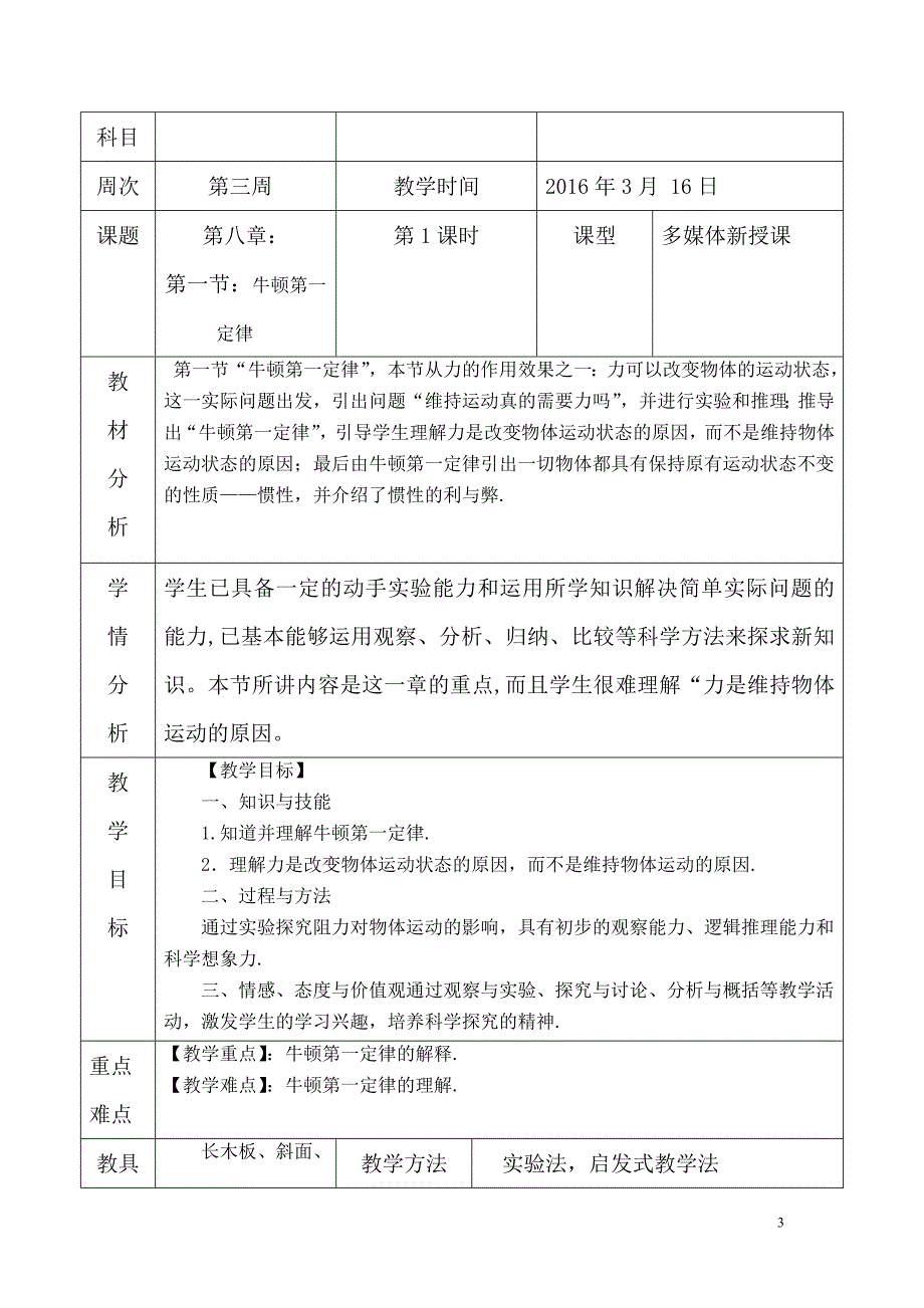 第八章运动和力教案（敖云）.doc_第3页