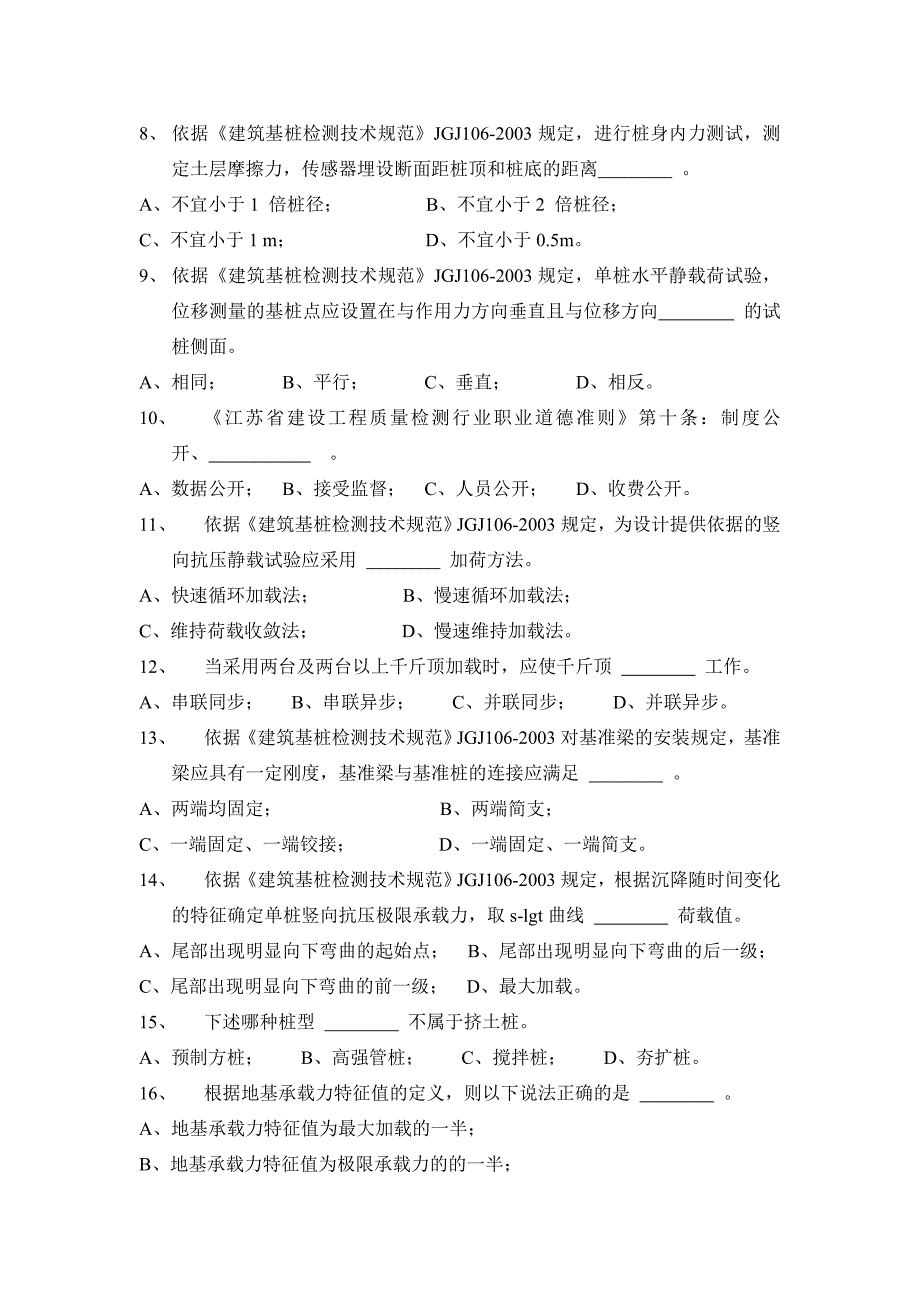 检测员考试（静载试验A）_第2页