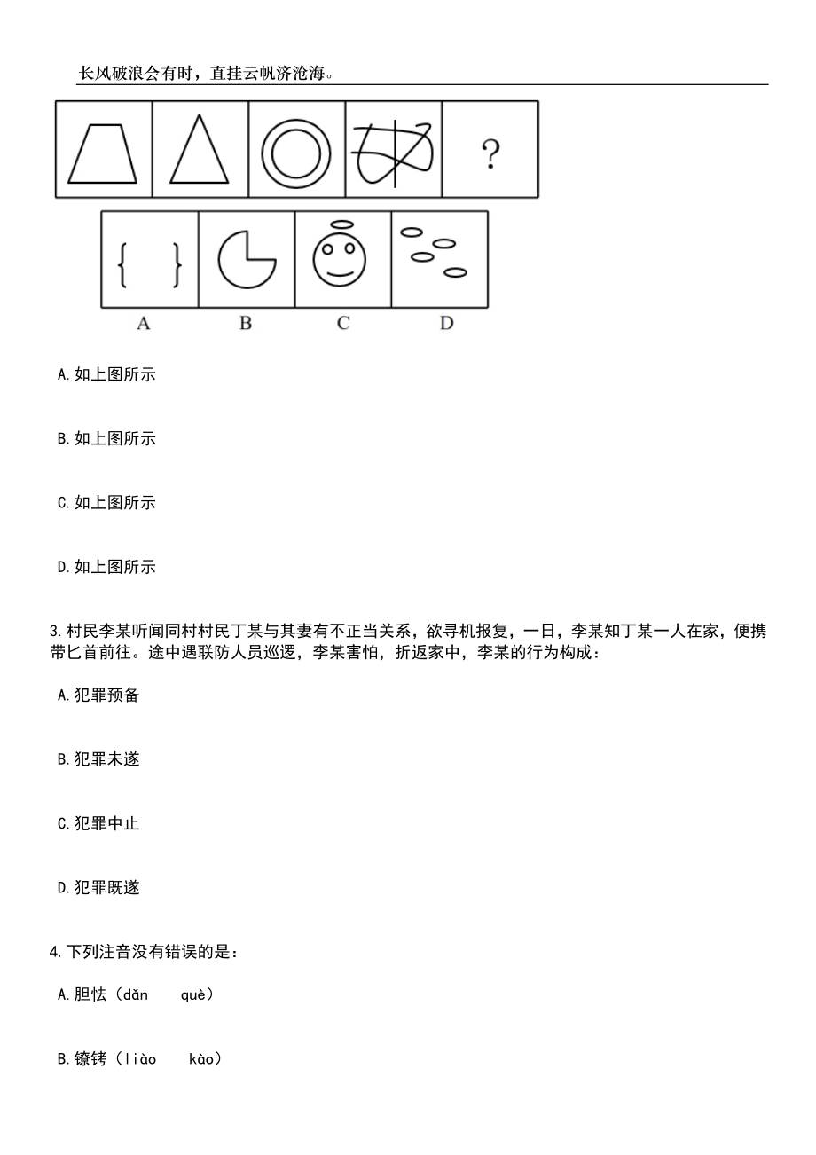 2023年06月甘肃平凉市灵台县中小学幼儿园教师招考聘用40人笔试题库含答案详解_第2页