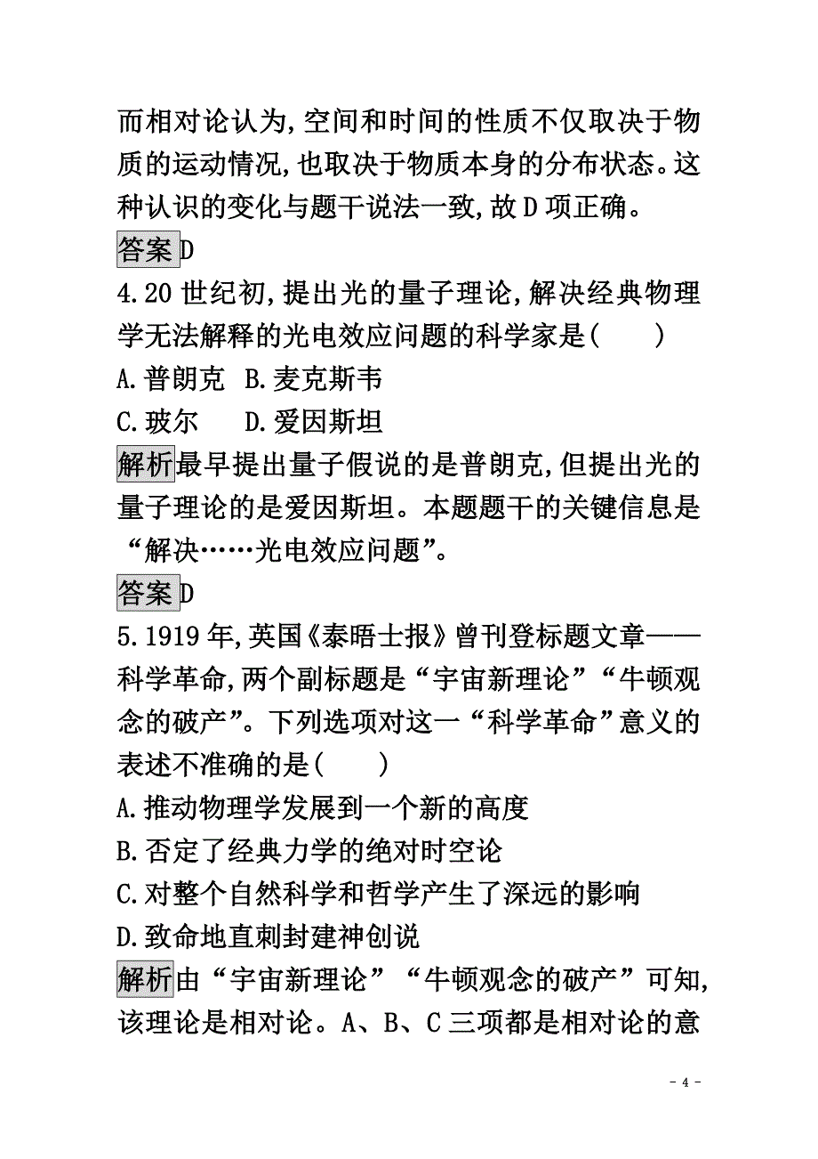 2021学年高中历史第六单元现代世界的科技与文化25现代科学革命练习岳麓版必修3_第4页