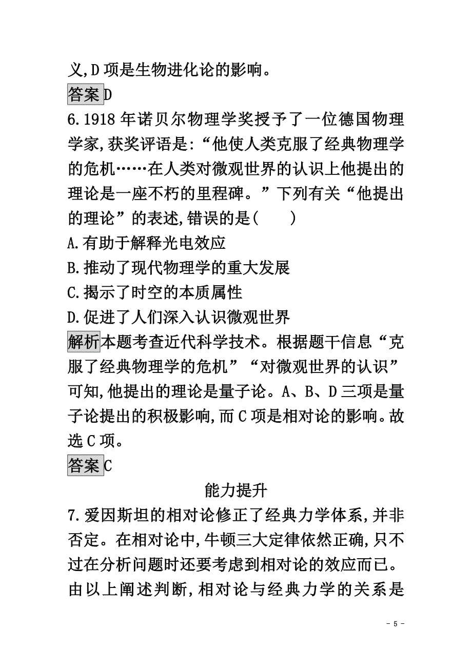 2021学年高中历史第六单元现代世界的科技与文化25现代科学革命练习岳麓版必修3_第5页