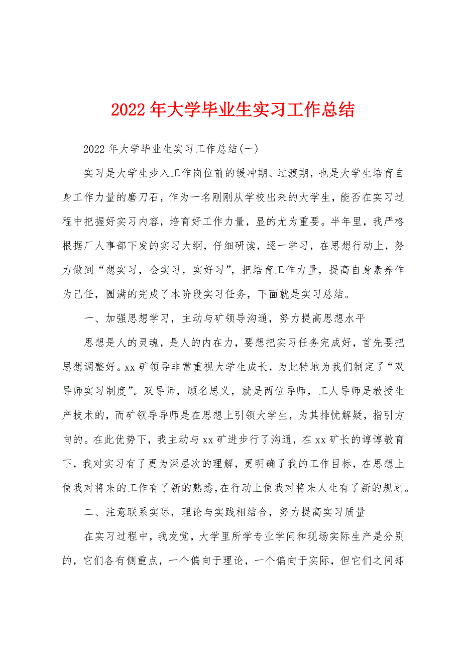 2022年大学毕业生实习工作总结.docx_第1页