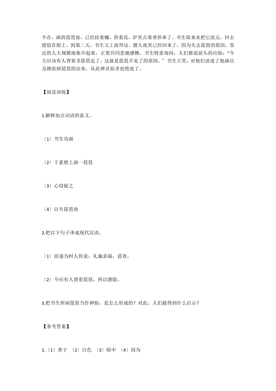 《圣琵琶传闻》阅读答案_第2页