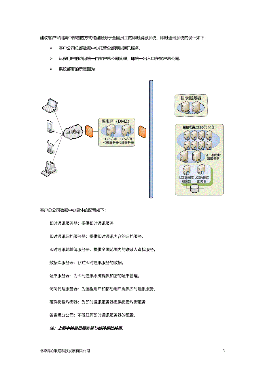 即时消息视频会议系统_第4页