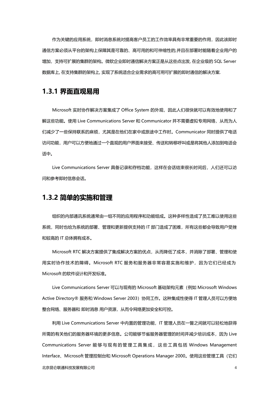 即时消息视频会议系统_第5页