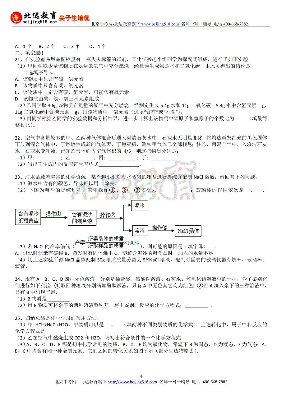 中考化学二轮精品复习试卷：物质检测推断分离提纯含答案和解析_第4页