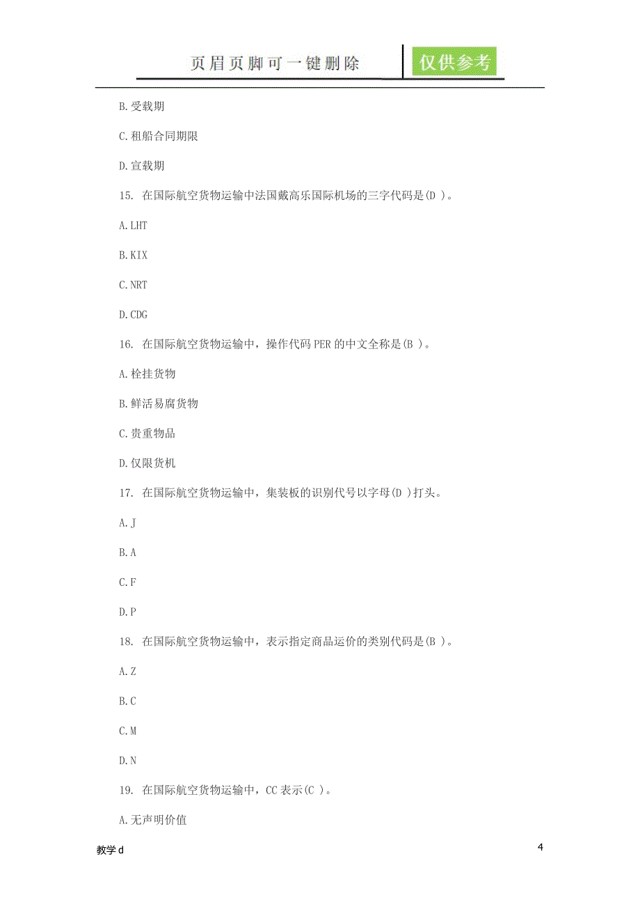 货代理论知识1骄阳书屋_第4页