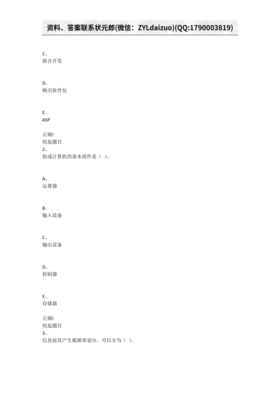 重庆大学2019年10月网上考试管理信息系统B卷_第4页