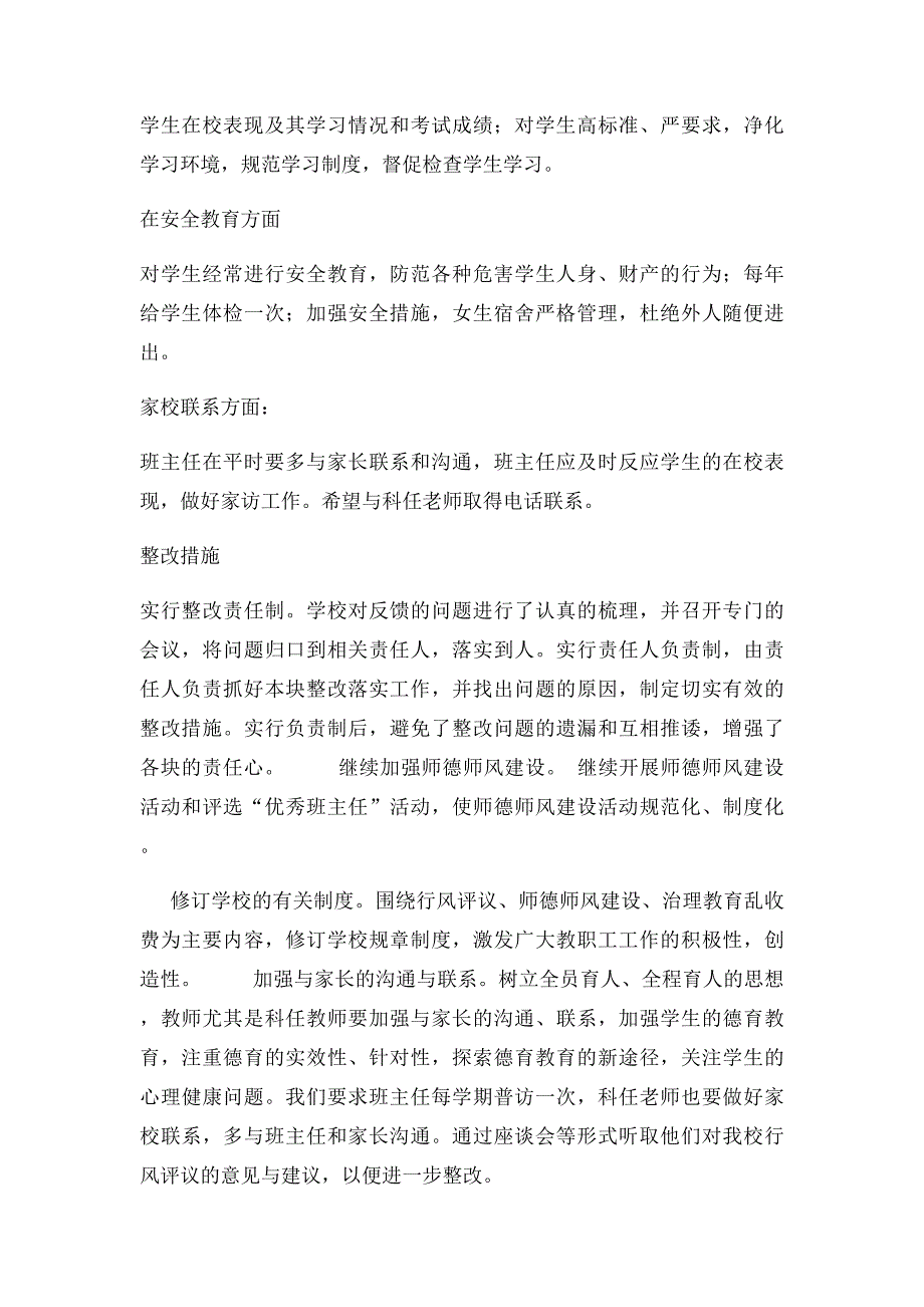 中学家长意见整改措施_第2页