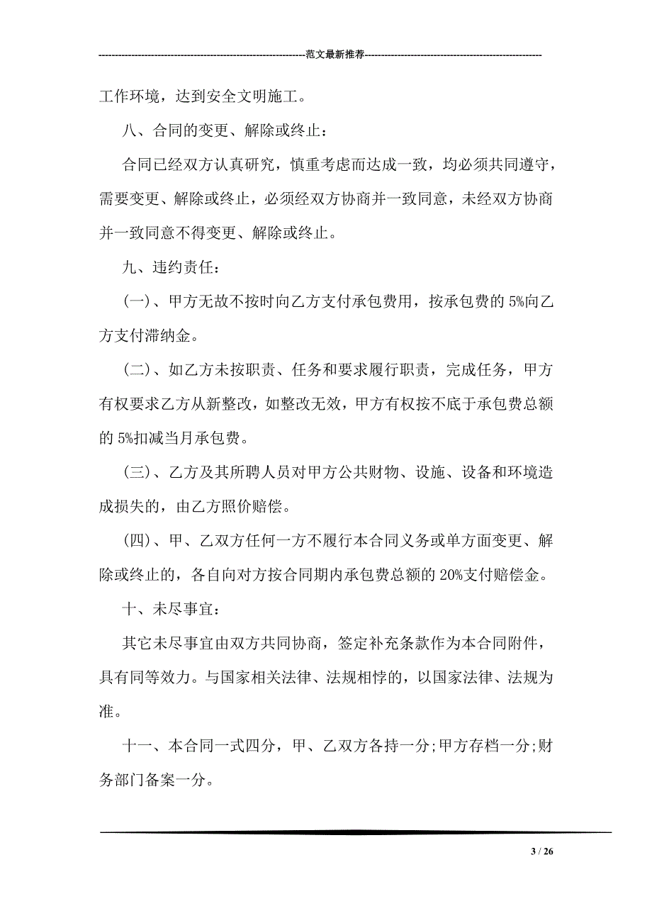 工程劳动合同_第3页