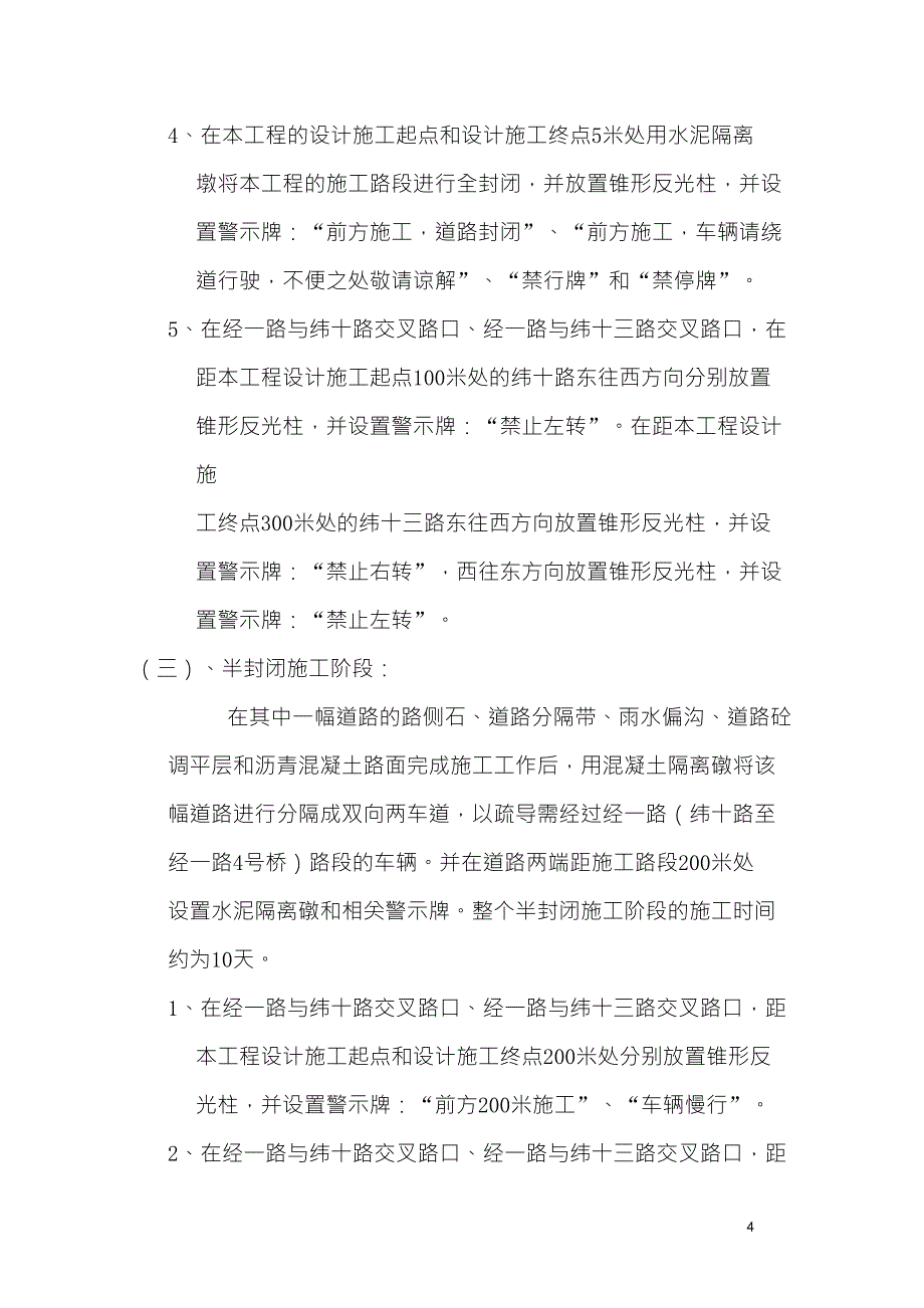 交通疏导方案_第4页