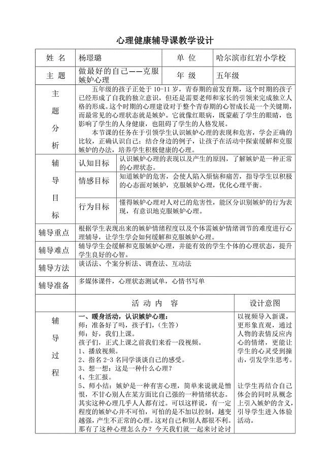 心理健康辅导课教学设计[1].docx