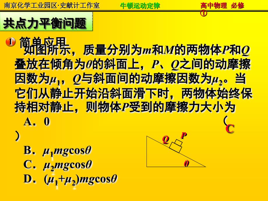 高中物理必修1-47用牛顿定律解决问题(2)_第4页