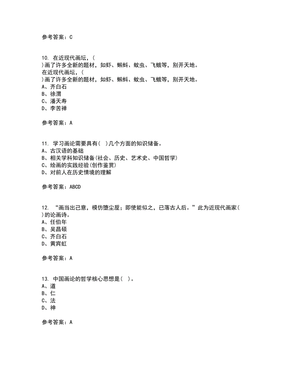 福建师范大学21春《中国画》在线作业二满分答案_10_第3页