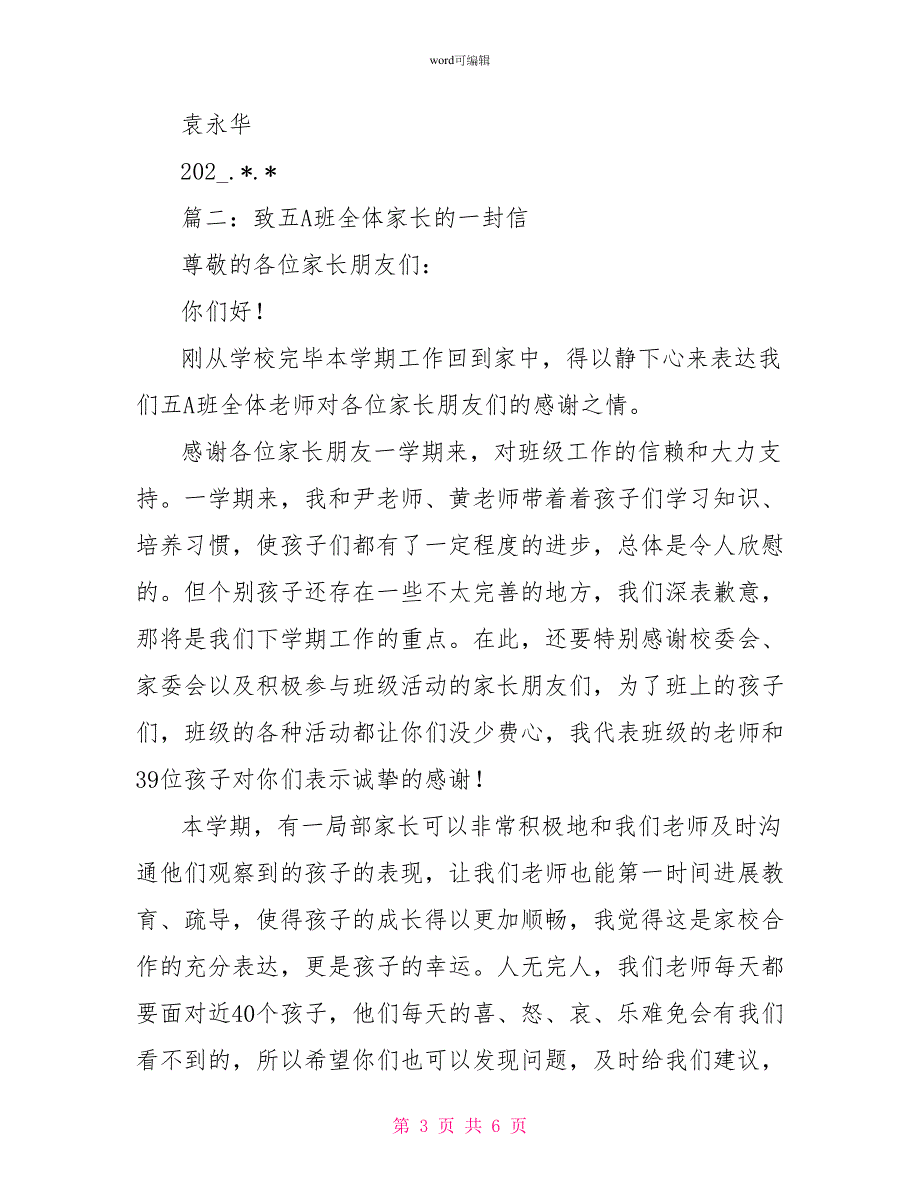 小学班主任致家长的一封信_第3页