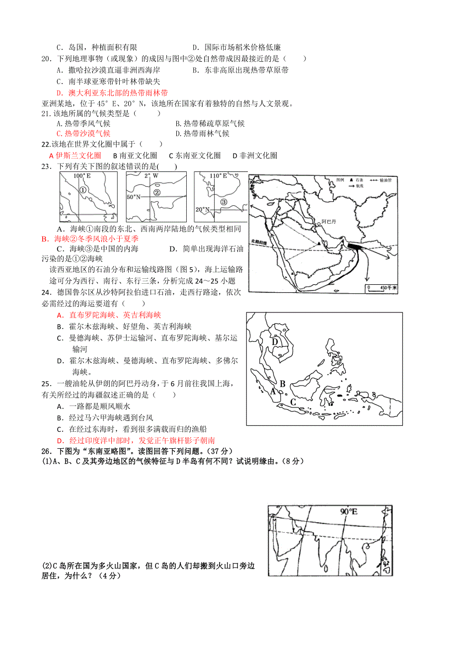高中世界地理亚洲练习题_第3页
